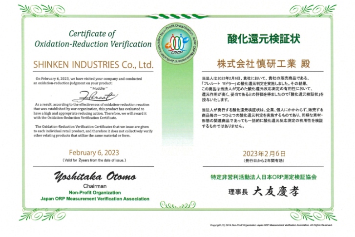 特定非営利活動法人日本ORP測定検証協会 酸化還元検証状 画像